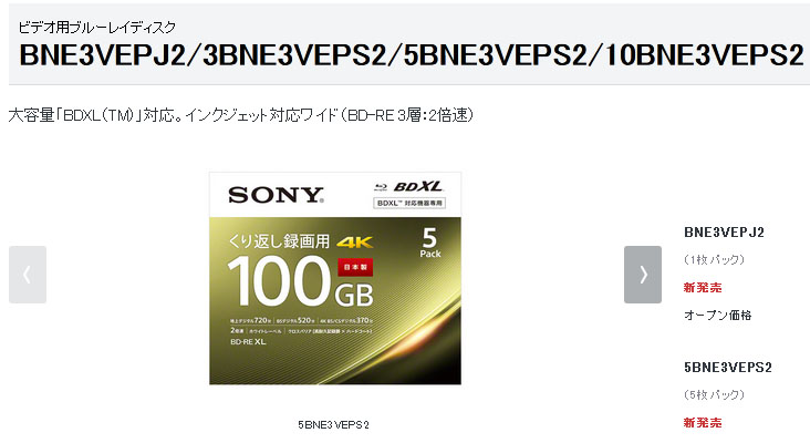 ソニー BNE3VEPJ2 BDメディア100GB ビデオ用 2倍速 BD-RE XL 1枚パック